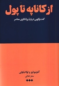 از کاناپه تا پول